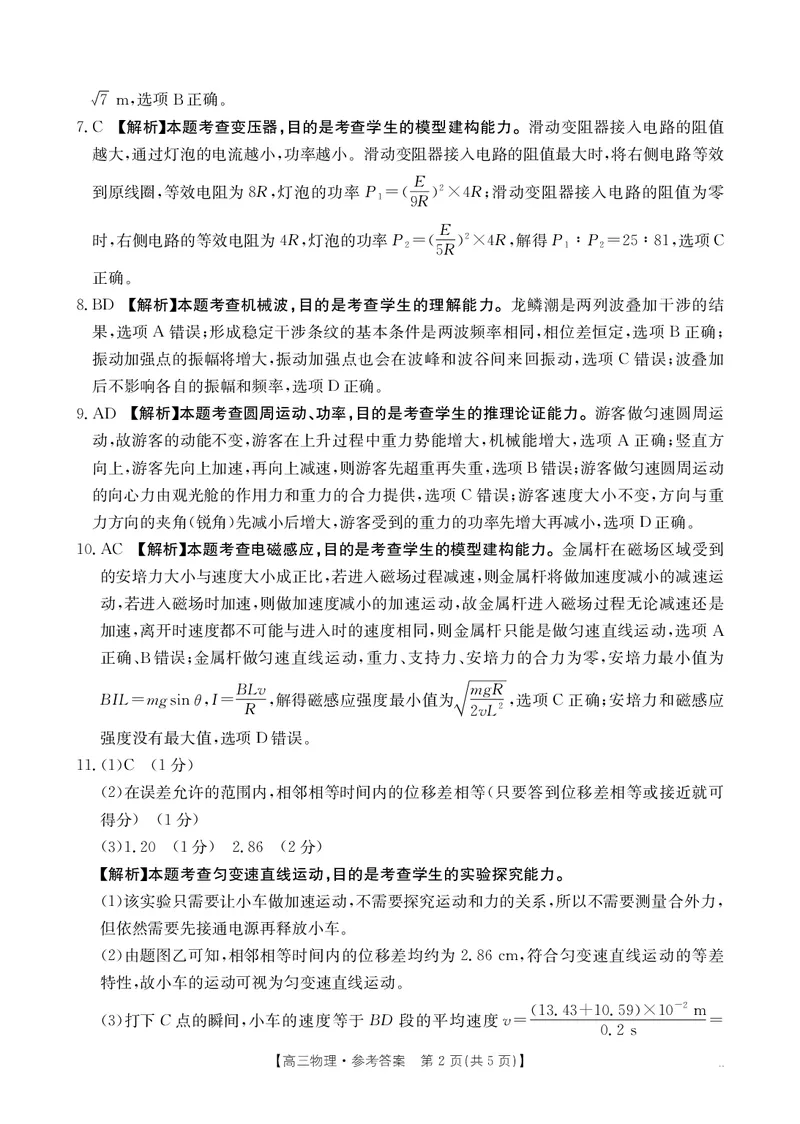 贵州省部分学校2025-2026学年高三上学期9月联考物理答案_2025年10月_251002贵州省金太阳2025-2026学年高三上学期9月联考（全科）