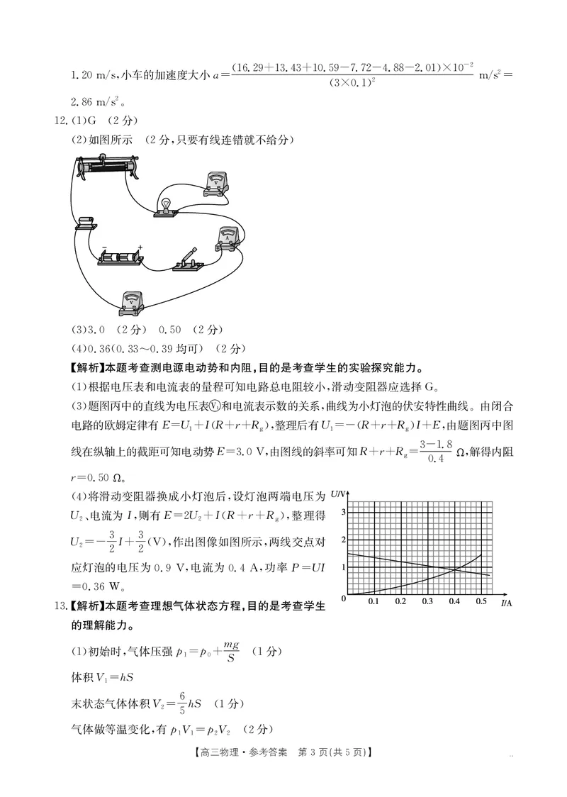 贵州省部分学校2025-2026学年高三上学期9月联考物理答案_2025年10月_251002贵州省金太阳2025-2026学年高三上学期9月联考（全科）