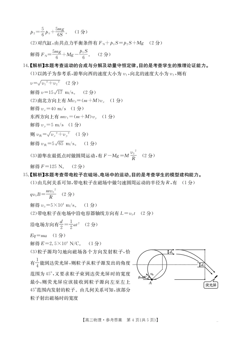 贵州省部分学校2025-2026学年高三上学期9月联考物理答案_2025年10月_251002贵州省金太阳2025-2026学年高三上学期9月联考（全科）