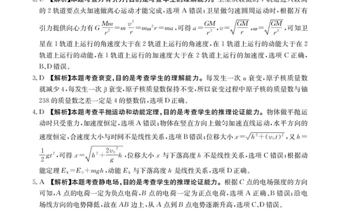 贵州省部分学校2025-2026学年高三上学期9月联考物理答案_2025年10月_251002贵州省金太阳2025-2026学年高三上学期9月联考（全科）
