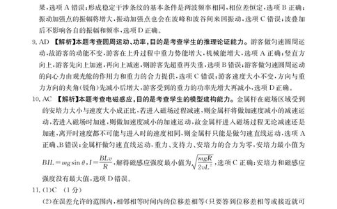 贵州省部分学校2025-2026学年高三上学期9月联考物理答案_2025年10月_251002贵州省金太阳2025-2026学年高三上学期9月联考（全科）