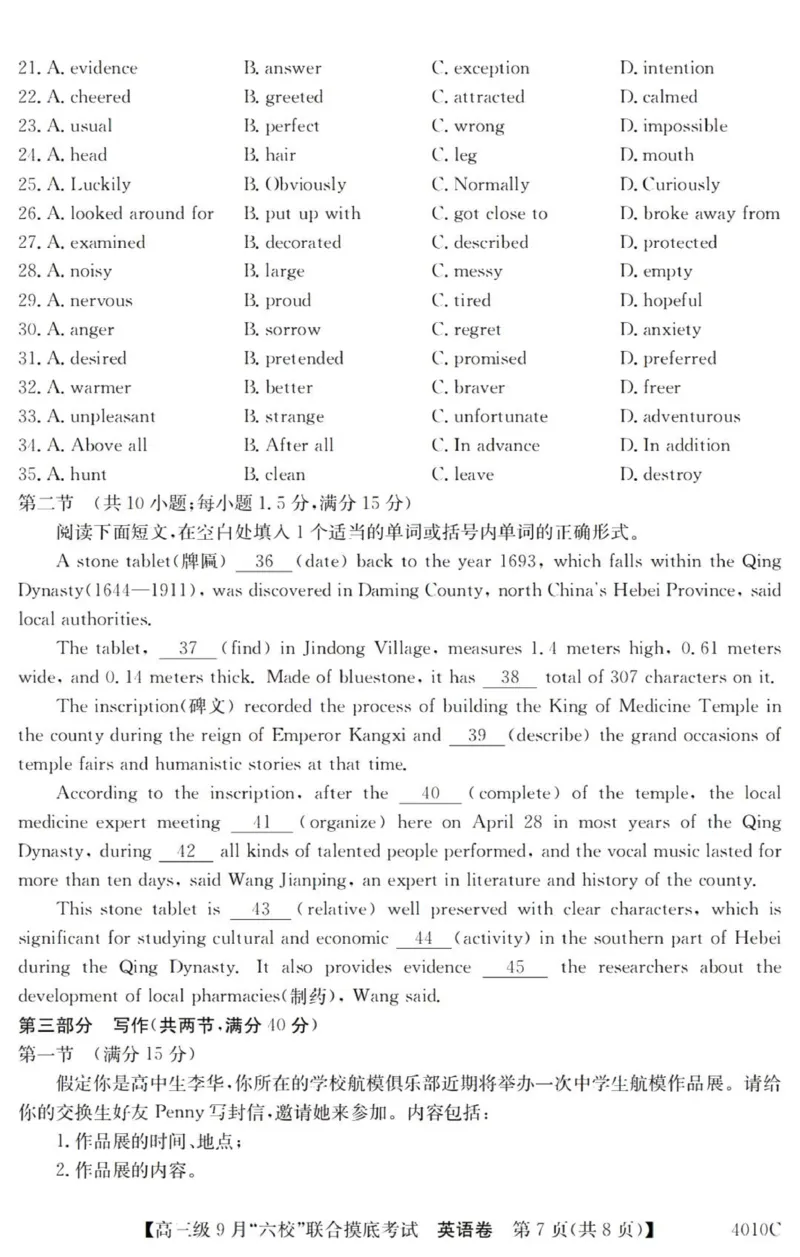 广东六校高三上(9月联考)-英语试题+答案(1)_2023年9月_029月合集_2024届广东省六校（清中、河中、北中、惠中、阳中、茂中）高三9月联考