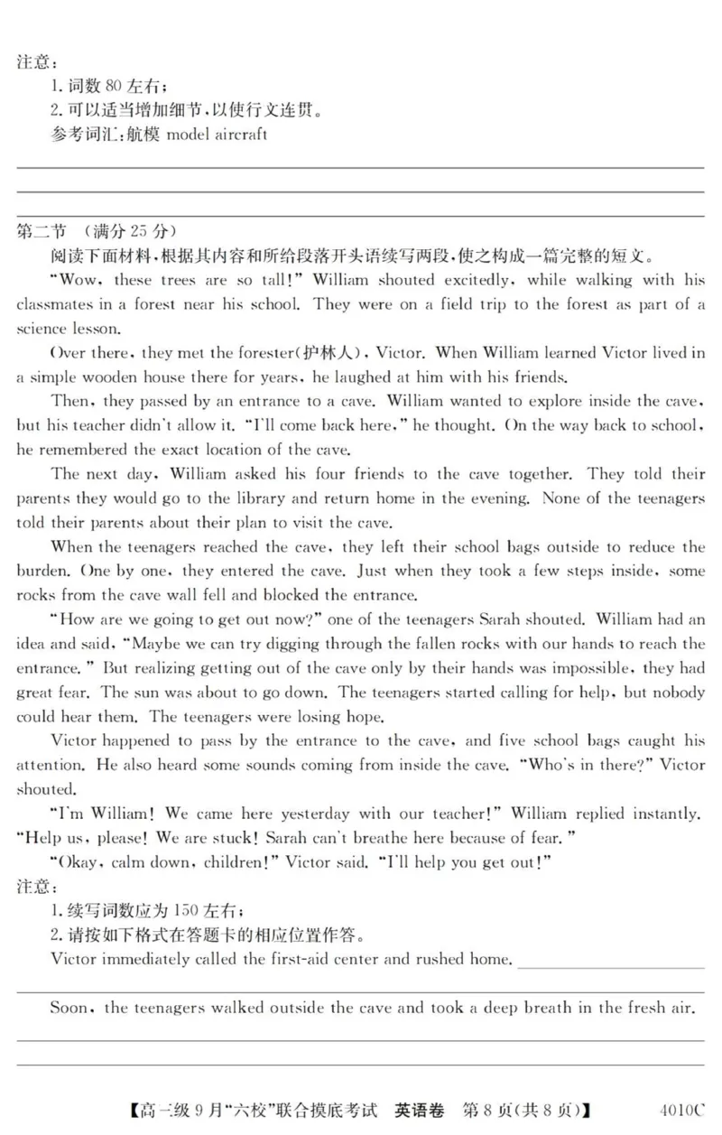 广东六校高三上(9月联考)-英语试题+答案(1)_2023年9月_029月合集_2024届广东省六校（清中、河中、北中、惠中、阳中、茂中）高三9月联考