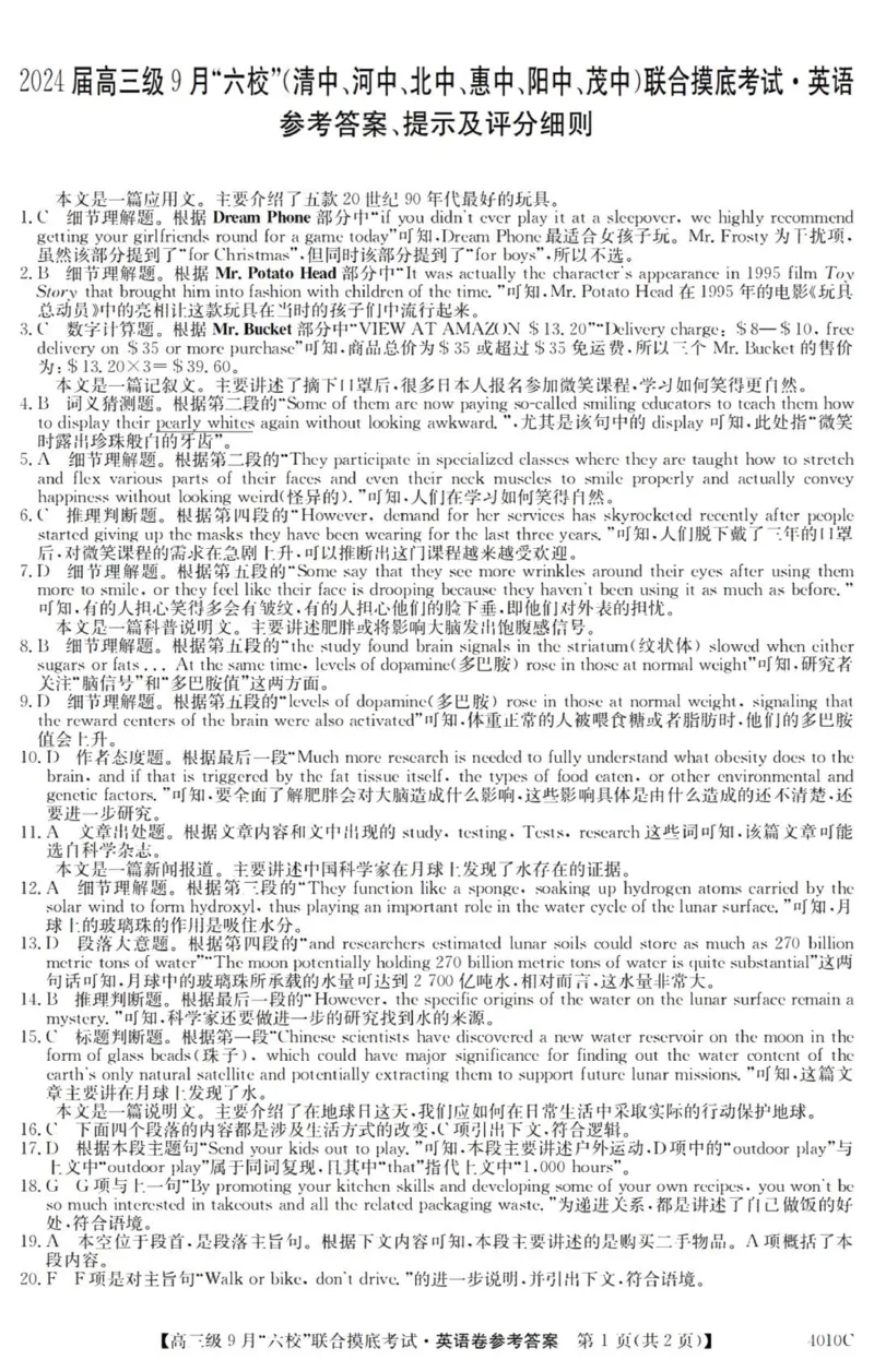 广东六校高三上(9月联考)-英语试题+答案(1)_2023年9月_029月合集_2024届广东省六校（清中、河中、北中、惠中、阳中、茂中）高三9月联考
