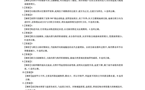 地理答案(1)_2023年10月_0210月合集_2024届江西省稳派联考高三上学期10月统一调研测试_江西省稳派联考2024届高三上学期10月统一调研测试地理