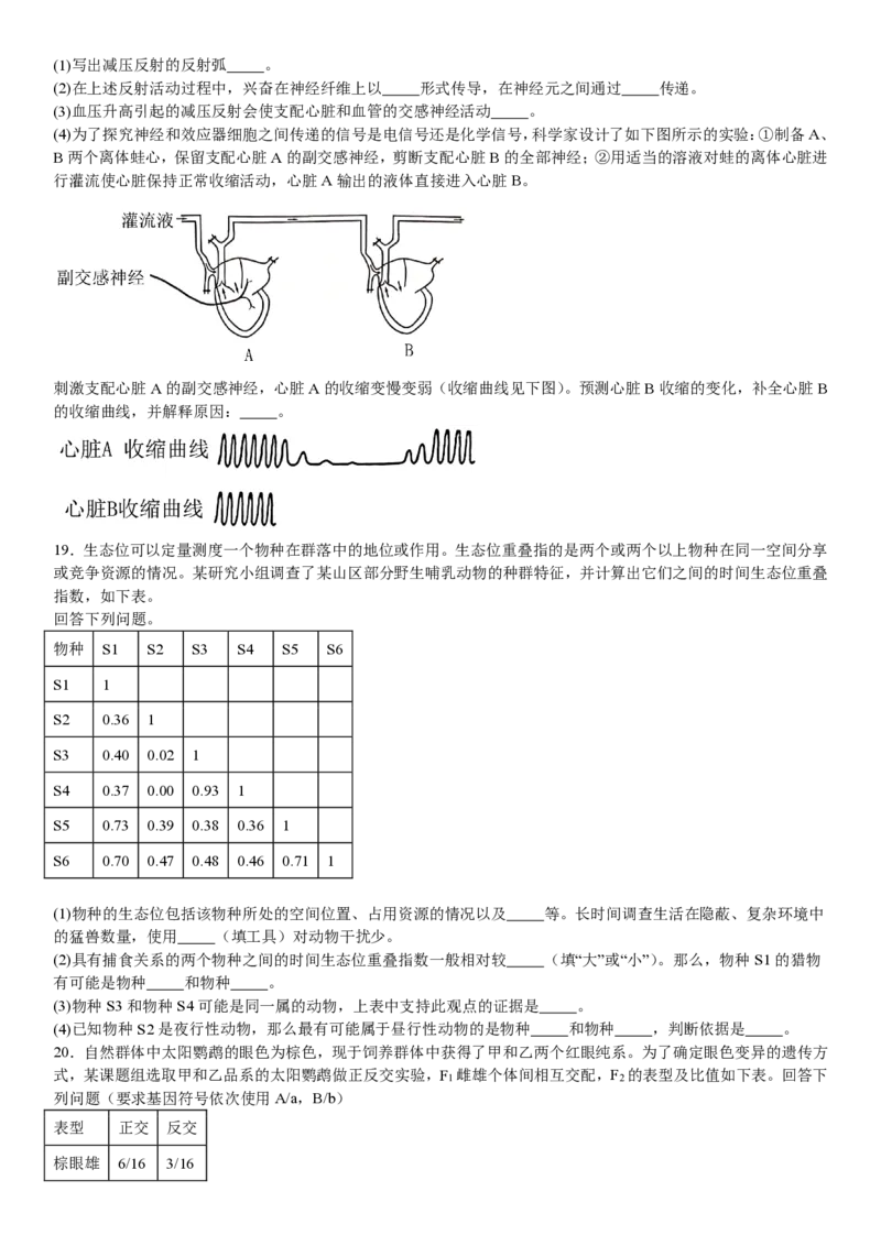 甘肃生物-试题-p_近10年高考真题汇编（必刷）_2024年高考真题_高考真题（截止6.29）_其他地方卷（目前搜集不完整）_甘肃卷（物、化、生、地）