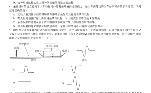 甘肃生物-试题-p_近10年高考真题汇编（必刷）_2024年高考真题_高考真题（截止6.29）_其他地方卷（目前搜集不完整）_甘肃卷（物、化、生、地）