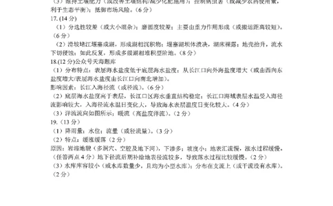 地理答案-2026届山东省淄博市第一学期高三摸底质量检测（期末）(1)_2026年1月_2601232026届山东省淄博市第一学期高三摸底质量检测（期末）（全科）