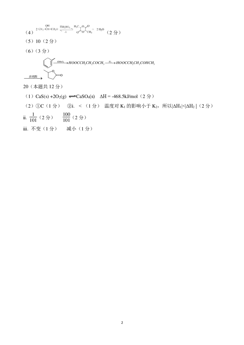 化学参考答案及评分标准_2023年9月_01每日更新_6号_2024届山东省新高考联合质量测评高三上学期开学联考_山东省新高考联合质量测评2024届高三上学期开学联考化学