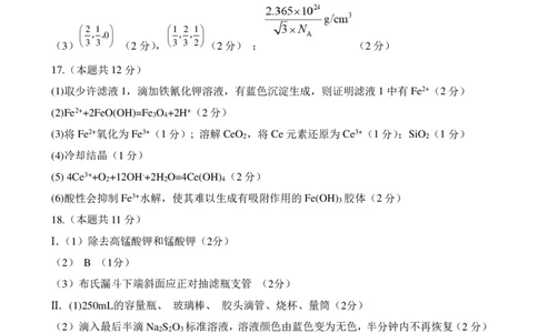 化学参考答案及评分标准_2023年9月_01每日更新_6号_2024届山东省新高考联合质量测评高三上学期开学联考_山东省新高考联合质量测评2024届高三上学期开学联考化学