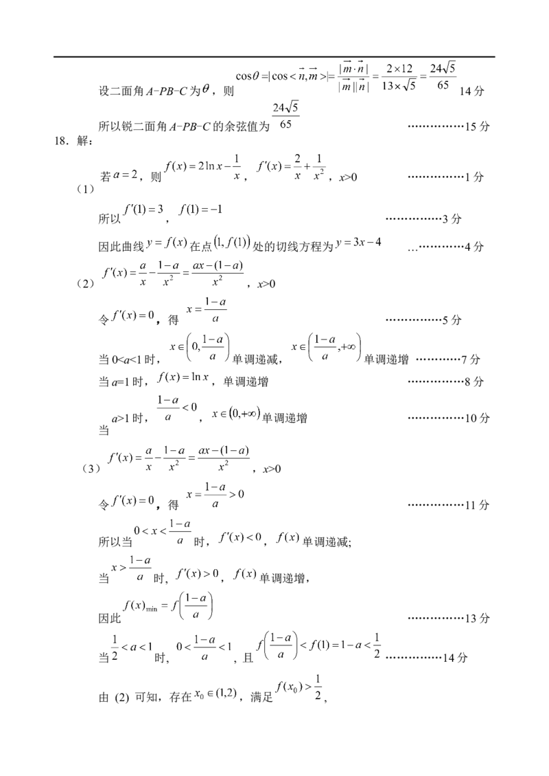 高三数学第一次月考答案_2025年9月_250916海南省文昌中学2025-2026学年高三上学期第一次月考（全科）_海南省省直文昌中学2025-2026学年高三上学期第一次月考数学试题（含答案）