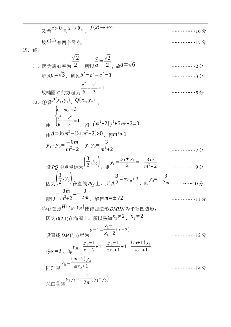 高三数学第一次月考答案_2025年9月_250916海南省文昌中学2025-2026学年高三上学期第一次月考（全科）_海南省省直文昌中学2025-2026学年高三上学期第一次月考数学试题（含答案）