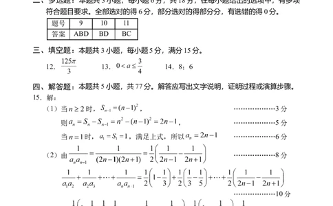 高三数学第一次月考答案_2025年9月_250916海南省文昌中学2025-2026学年高三上学期第一次月考（全科）_海南省省直文昌中学2025-2026学年高三上学期第一次月考数学试题（含答案）