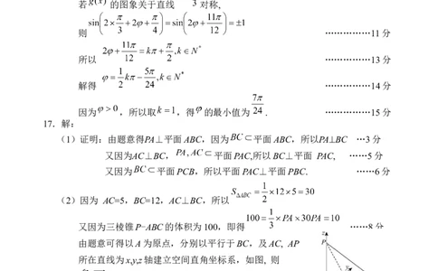 高三数学第一次月考答案_2025年9月_250916海南省文昌中学2025-2026学年高三上学期第一次月考（全科）_海南省省直文昌中学2025-2026学年高三上学期第一次月考数学试题（含答案）