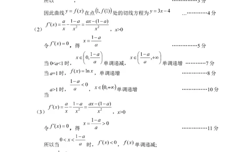 高三数学第一次月考答案_2025年9月_250916海南省文昌中学2025-2026学年高三上学期第一次月考（全科）_海南省省直文昌中学2025-2026学年高三上学期第一次月考数学试题（含答案）