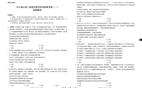 2024届云南三校高考备考实用性联考卷（一）政治(1)_2023年7月_027月合集_高三试卷2024届云南省高三高考备考实用性联考卷（一）