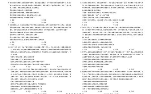 2024届云南三校高考备考实用性联考卷（一）政治(1)_2023年7月_027月合集_高三试卷2024届云南省高三高考备考实用性联考卷（一）