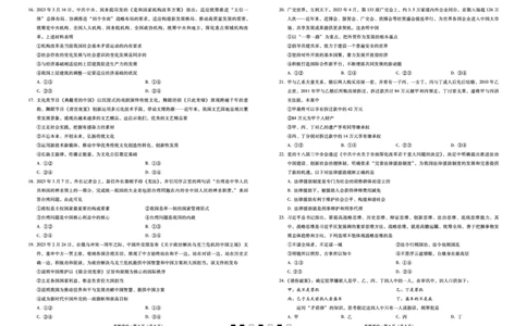 2024届云南三校高考备考实用性联考卷（一）政治(1)_2023年7月_027月合集_高三试卷2024届云南省高三高考备考实用性联考卷（一）