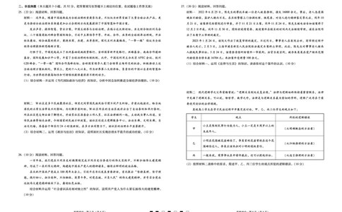 2024届云南三校高考备考实用性联考卷（一）政治(1)_2023年7月_027月合集_高三试卷2024届云南省高三高考备考实用性联考卷（一）