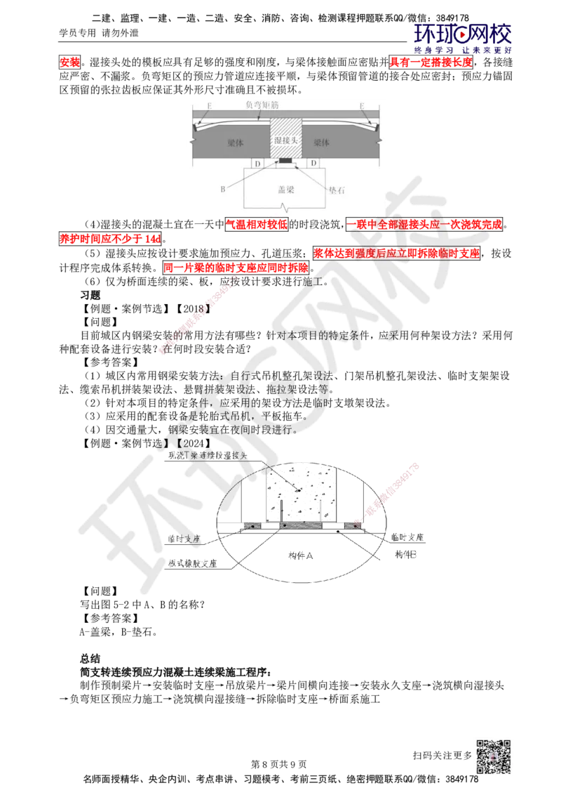 23.第23讲-24装配式桥梁施工技术_2026年一级建造师_2026年一建市政_2025年一建市政SVIP_02-基础精讲✿高端面授✿深度强化_24-市政《考点精讲班》董雨佳、李莹、裴彪HQ推荐