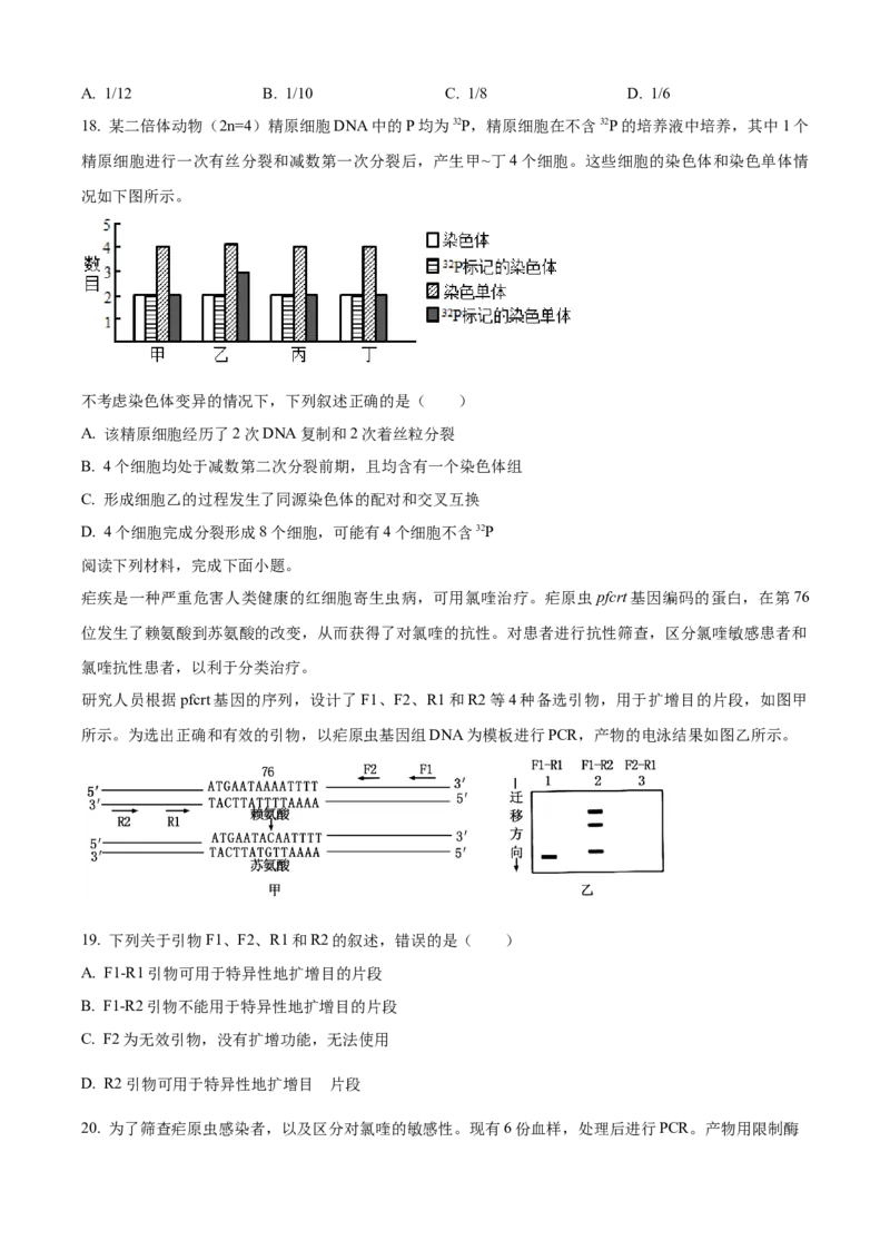 精品解析：2024年6月浙江卷生物高考真题（原卷版）_高考真题全网收集_生物学_2024年新高考6月浙江卷生物高考真题解析（参考版）
