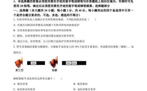 精品解析：2024年6月浙江卷生物高考真题（原卷版）_高考真题全网收集_生物学_2024年新高考6月浙江卷生物高考真题解析（参考版）