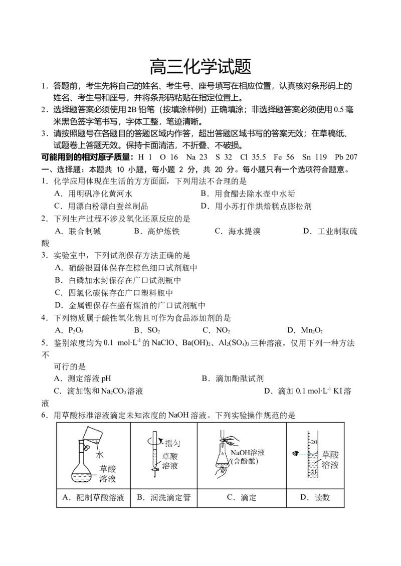 （教研室提供）山东省泰安肥城市2025-2026学年高三上学期开学学情诊断化学试题_2025年9月_250914山东省泰安肥城市2025-2026学年高三上学期开学考试（全科）
