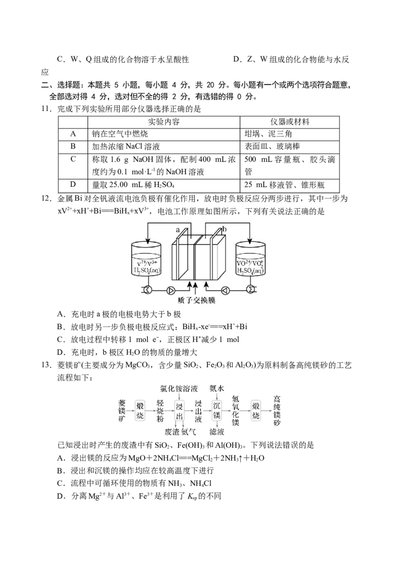 （教研室提供）山东省泰安肥城市2025-2026学年高三上学期开学学情诊断化学试题_2025年9月_250914山东省泰安肥城市2025-2026学年高三上学期开学考试（全科）