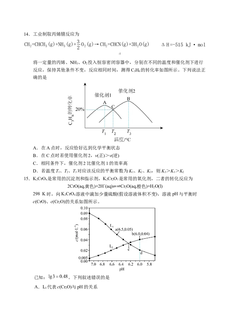 （教研室提供）山东省泰安肥城市2025-2026学年高三上学期开学学情诊断化学试题_2025年9月_250914山东省泰安肥城市2025-2026学年高三上学期开学考试（全科）