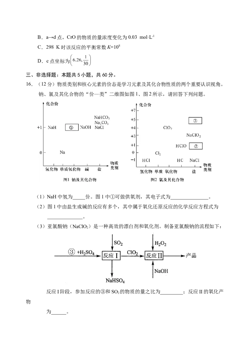 （教研室提供）山东省泰安肥城市2025-2026学年高三上学期开学学情诊断化学试题_2025年9月_250914山东省泰安肥城市2025-2026学年高三上学期开学考试（全科）