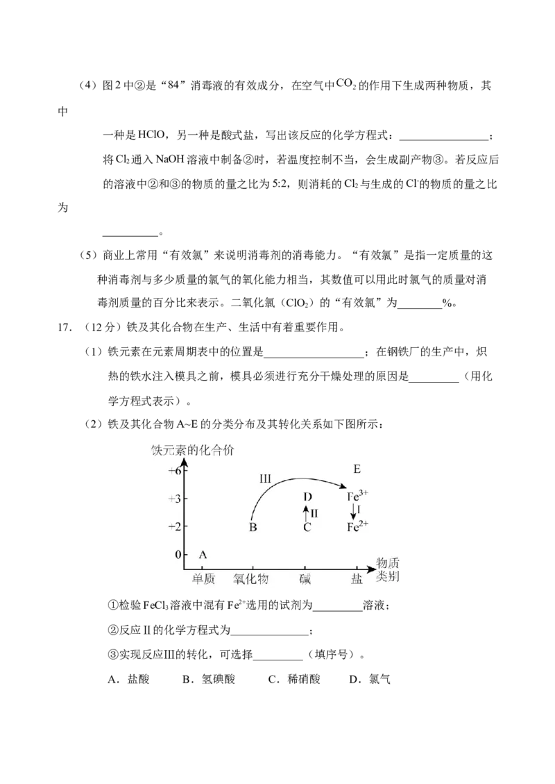 （教研室提供）山东省泰安肥城市2025-2026学年高三上学期开学学情诊断化学试题_2025年9月_250914山东省泰安肥城市2025-2026学年高三上学期开学考试（全科）