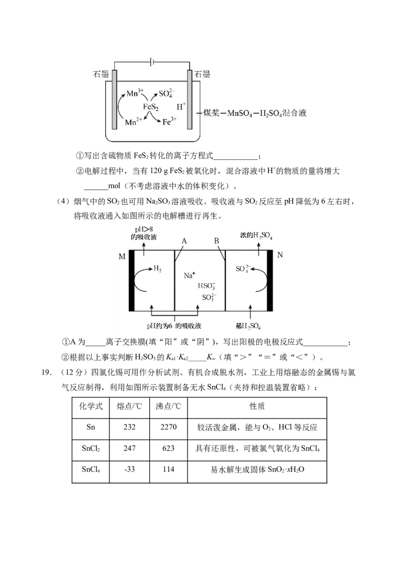 （教研室提供）山东省泰安肥城市2025-2026学年高三上学期开学学情诊断化学试题_2025年9月_250914山东省泰安肥城市2025-2026学年高三上学期开学考试（全科）