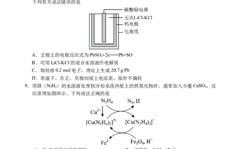 （教研室提供）山东省泰安肥城市2025-2026学年高三上学期开学学情诊断化学试题_2025年9月_250914山东省泰安肥城市2025-2026学年高三上学期开学考试（全科）