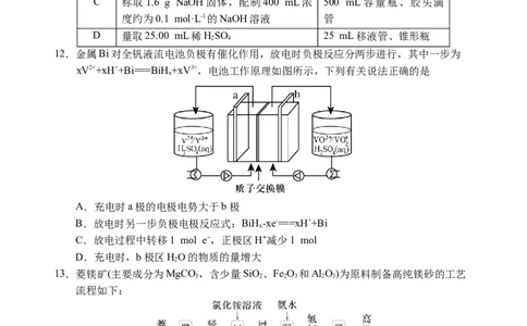 （教研室提供）山东省泰安肥城市2025-2026学年高三上学期开学学情诊断化学试题_2025年9月_250914山东省泰安肥城市2025-2026学年高三上学期开学考试（全科）