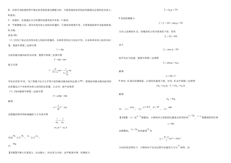 吉林省长春外国语学校2023-2024学年高三上学期9月月考试题物理(1)_2023年10月_0210月合集_2024届吉林省长春外国语学校高三上学期9月月考试题_Word