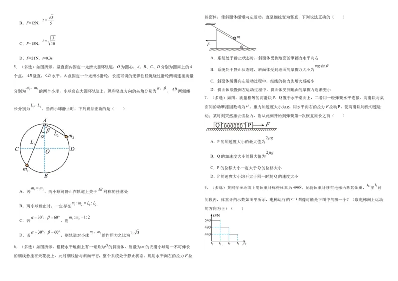 吉林省长春外国语学校2023-2024学年高三上学期9月月考试题物理(1)_2023年10月_0210月合集_2024届吉林省长春外国语学校高三上学期9月月考试题_Word