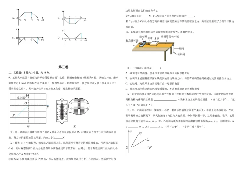 吉林省长春外国语学校2023-2024学年高三上学期9月月考试题物理(1)_2023年10月_0210月合集_2024届吉林省长春外国语学校高三上学期9月月考试题_Word