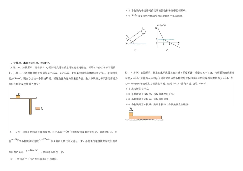吉林省长春外国语学校2023-2024学年高三上学期9月月考试题物理(1)_2023年10月_0210月合集_2024届吉林省长春外国语学校高三上学期9月月考试题_Word