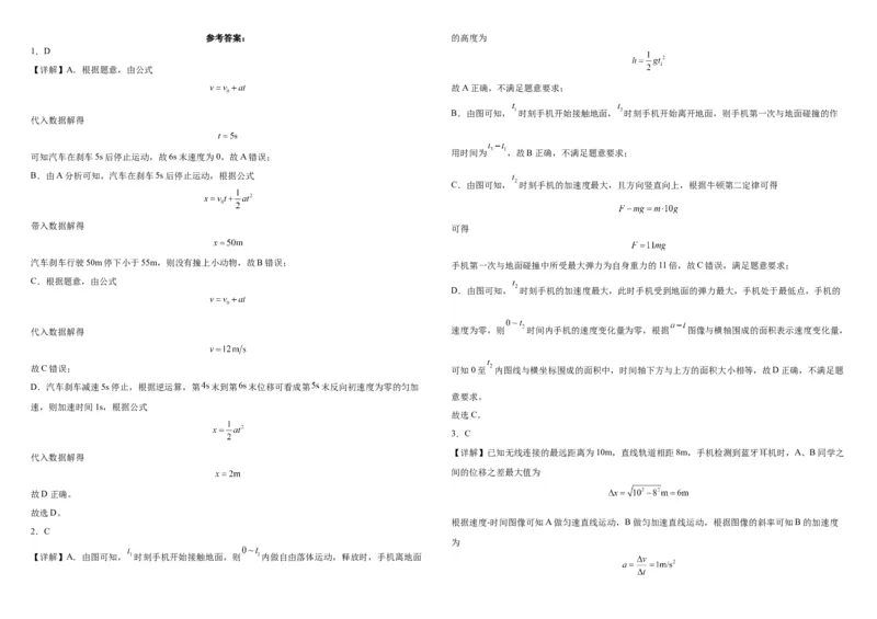 吉林省长春外国语学校2023-2024学年高三上学期9月月考试题物理(1)_2023年10月_0210月合集_2024届吉林省长春外国语学校高三上学期9月月考试题_Word