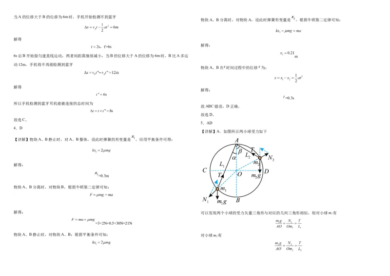 吉林省长春外国语学校2023-2024学年高三上学期9月月考试题物理(1)_2023年10月_0210月合集_2024届吉林省长春外国语学校高三上学期9月月考试题_Word