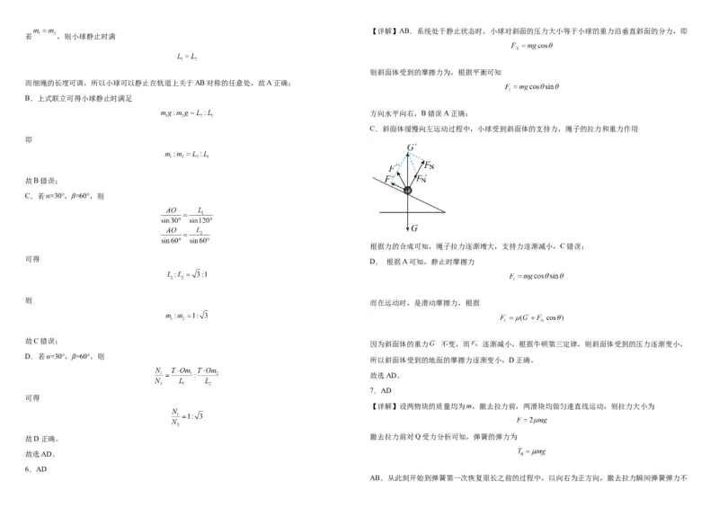 吉林省长春外国语学校2023-2024学年高三上学期9月月考试题物理(1)_2023年10月_0210月合集_2024届吉林省长春外国语学校高三上学期9月月考试题_Word