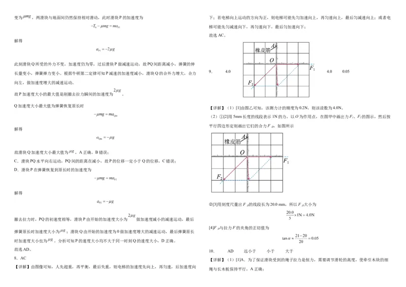 吉林省长春外国语学校2023-2024学年高三上学期9月月考试题物理(1)_2023年10月_0210月合集_2024届吉林省长春外国语学校高三上学期9月月考试题_Word