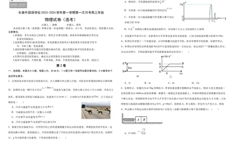 吉林省长春外国语学校2023-2024学年高三上学期9月月考试题物理(1)_2023年10月_0210月合集_2024届吉林省长春外国语学校高三上学期9月月考试题_Word