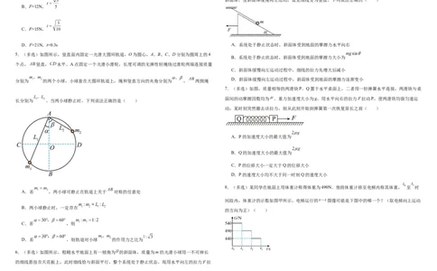 吉林省长春外国语学校2023-2024学年高三上学期9月月考试题物理(1)_2023年10月_0210月合集_2024届吉林省长春外国语学校高三上学期9月月考试题_Word