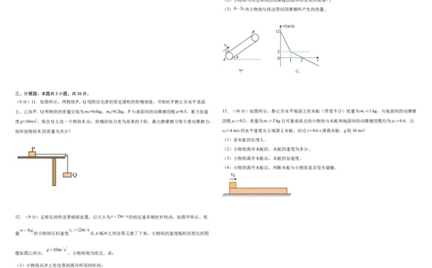 吉林省长春外国语学校2023-2024学年高三上学期9月月考试题物理(1)_2023年10月_0210月合集_2024届吉林省长春外国语学校高三上学期9月月考试题_Word