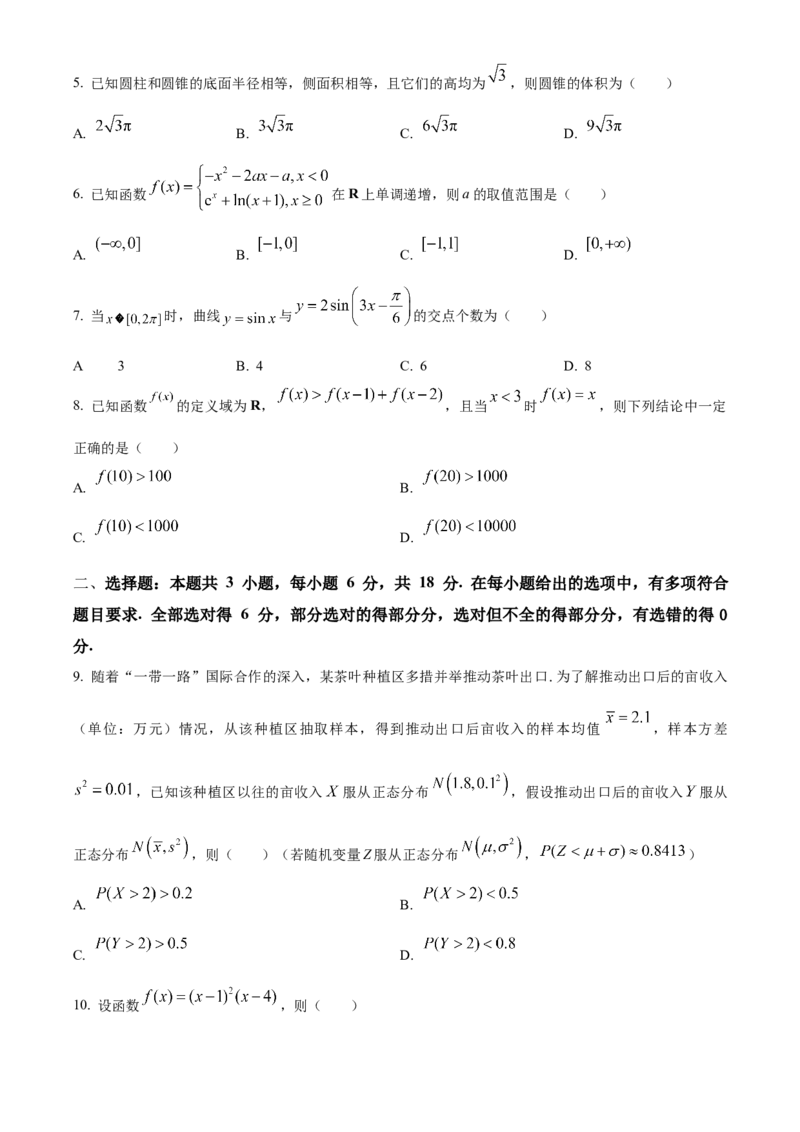 2024年新课标全国Ⅰ卷数学真题（原卷版）_高考真题全网收集_数学_2024年新课标全国Ⅰ卷数学高考真题解析（参考版）