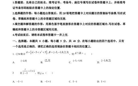 2024年新课标全国Ⅰ卷数学真题（原卷版）_高考真题全网收集_数学_2024年新课标全国Ⅰ卷数学高考真题解析（参考版）