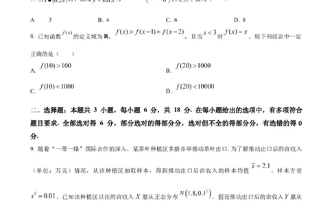 2024年新课标全国Ⅰ卷数学真题（原卷版）_高考真题全网收集_数学_2024年新课标全国Ⅰ卷数学高考真题解析（参考版）
