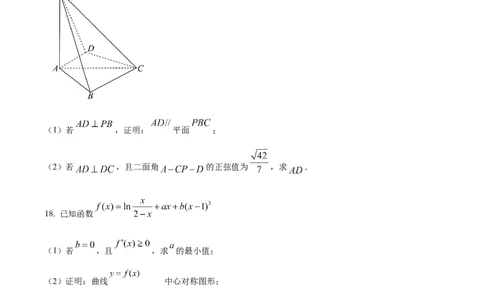 2024年新课标全国Ⅰ卷数学真题（原卷版）_高考真题全网收集_数学_2024年新课标全国Ⅰ卷数学高考真题解析（参考版）
