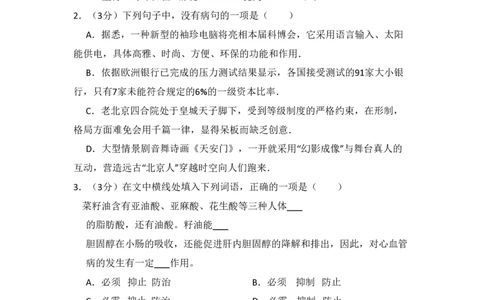 2012年高考语文试卷（北京）（空白卷）_语文历年高考真题_新&middot;PDF版2008-2025&middot;高考语文真题_语文（按省份分类）2008-2025_2008-2025&middot;（北京）语文高考真题